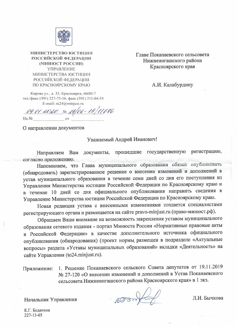 Устав — Администрация Поканаевского сельсовета Нижнеингашского района  Красноярского края